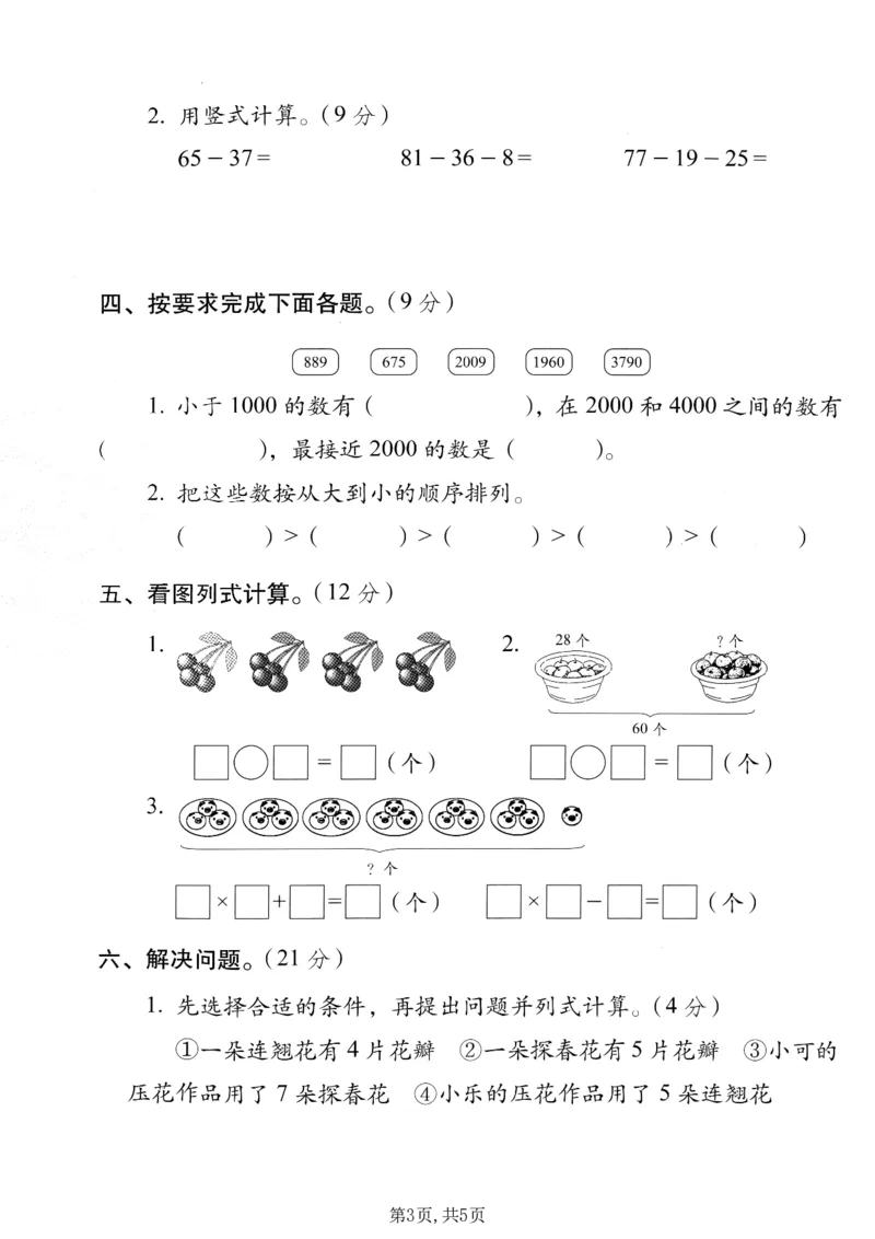 《二年级（上）数学期末质量检测卷6《西师版》_赠送2026小学1-6年级资料合集(按需自取)_二年级_二年级（上）数学期末质量检测卷6《西师版》》第3页预览