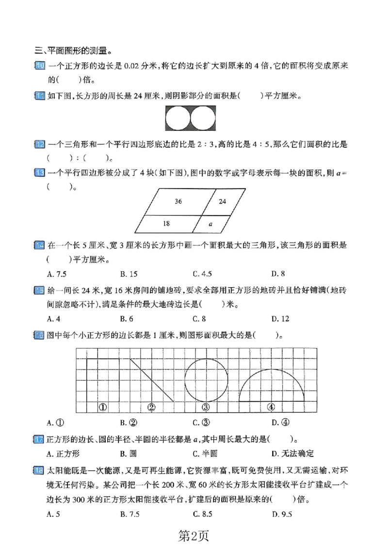 《六年级（下）数学平面图形专项练习卷_赠送2026小学1-6年级资料合集(按需自取)_六年级_六年级（下）数学平面图形专项练习卷》第2页预览