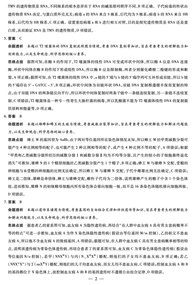 《高三五月(二)生物学答案_2024-2027高三(6-6月题库)_2026年05月高三试卷_260526安徽省天一大联考2026年高三5月质量检测(二)(全科)_安徽高三五月(二)答案_生物学高三五月(二)答案》第2页预览