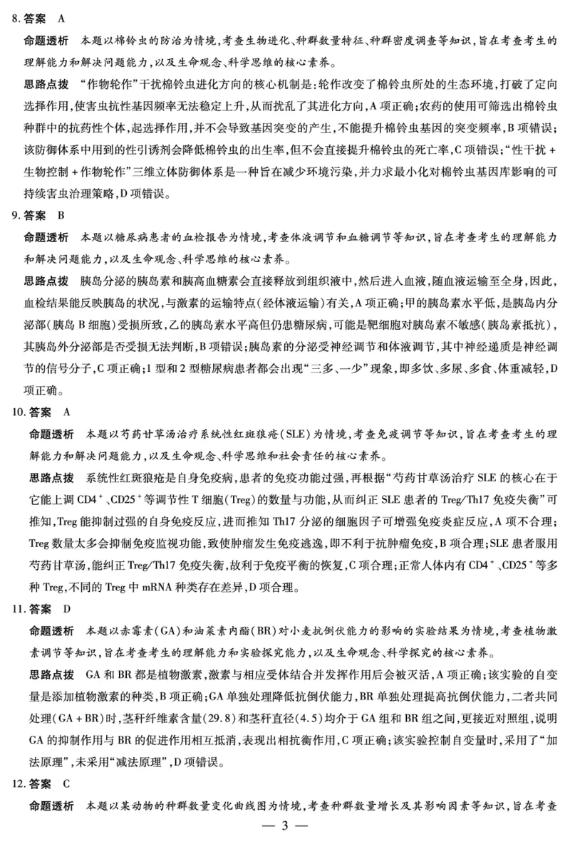 《高三五月(二)生物学答案_2024-2027高三(6-6月题库)_2026年05月高三试卷_260526安徽省天一大联考2026年高三5月质量检测(二)(全科)_安徽高三五月(二)答案_生物学高三五月(二)答案》第3页预览