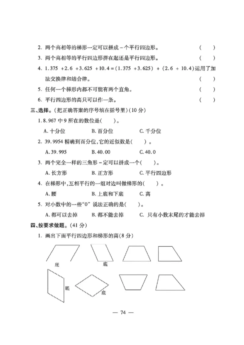 《四年级（下）数学第二次月考卷《西师版》(2)_赠送2026小学1-6年级资料合集(按需自取)_四年级_四年级（下）数学第二次月考卷《西师版》(2)》第2页预览