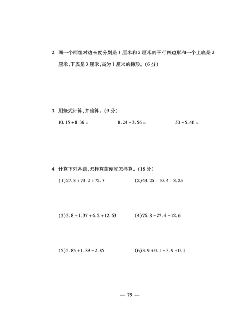 《四年级（下）数学第二次月考卷《西师版》(2)_赠送2026小学1-6年级资料合集(按需自取)_四年级_四年级（下）数学第二次月考卷《西师版》(2)》第3页预览