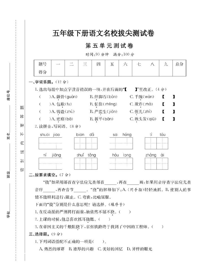 《五年级（下）语文第五单元测试卷_赠送2026小学1-6年级资料合集(按需自取)_五年级_五年级（下）语文第五单元测试卷》第1页预览