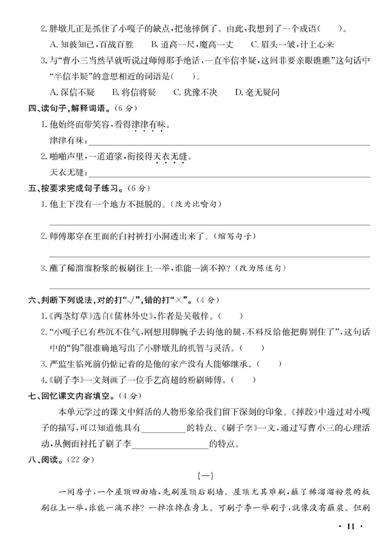 《五年级（下）语文第五单元测试卷_赠送2026小学1-6年级资料合集(按需自取)_五年级_五年级（下）语文第五单元测试卷》第2页预览