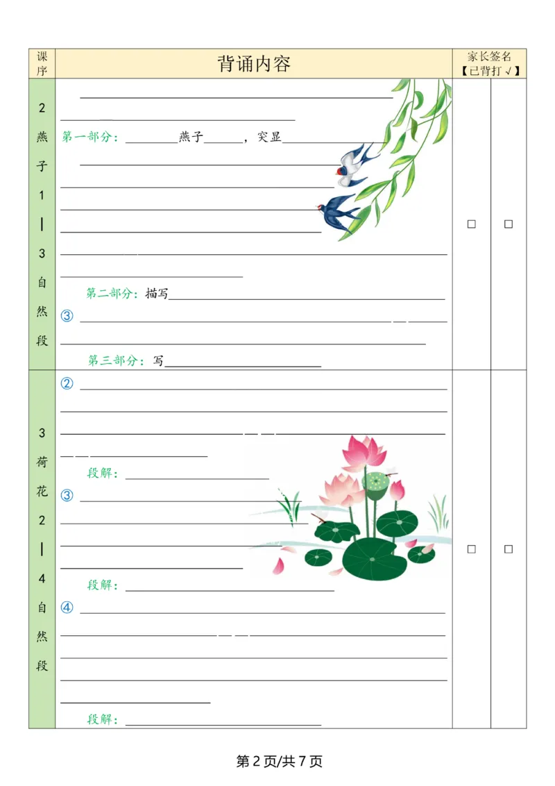 《三年级（下）语文寒假背诵默写表_赠送2026小学1-6年级资料合集(按需自取)_三年级_三年级（下）语文寒假背诵默写表》第2页预览