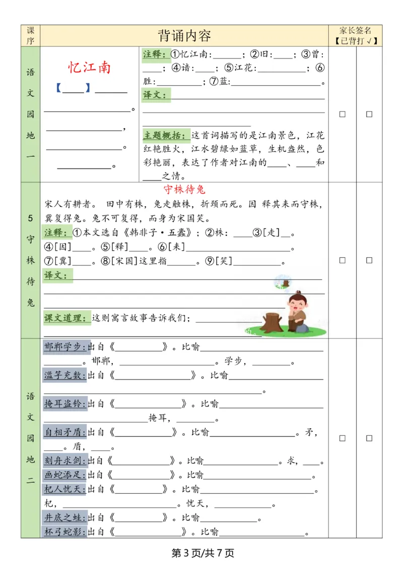 《三年级（下）语文寒假背诵默写表_赠送2026小学1-6年级资料合集(按需自取)_三年级_三年级（下）语文寒假背诵默写表》第3页预览