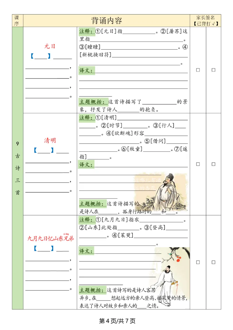 《三年级（下）语文寒假背诵默写表_赠送2026小学1-6年级资料合集(按需自取)_三年级_三年级（下）语文寒假背诵默写表》第4页预览
