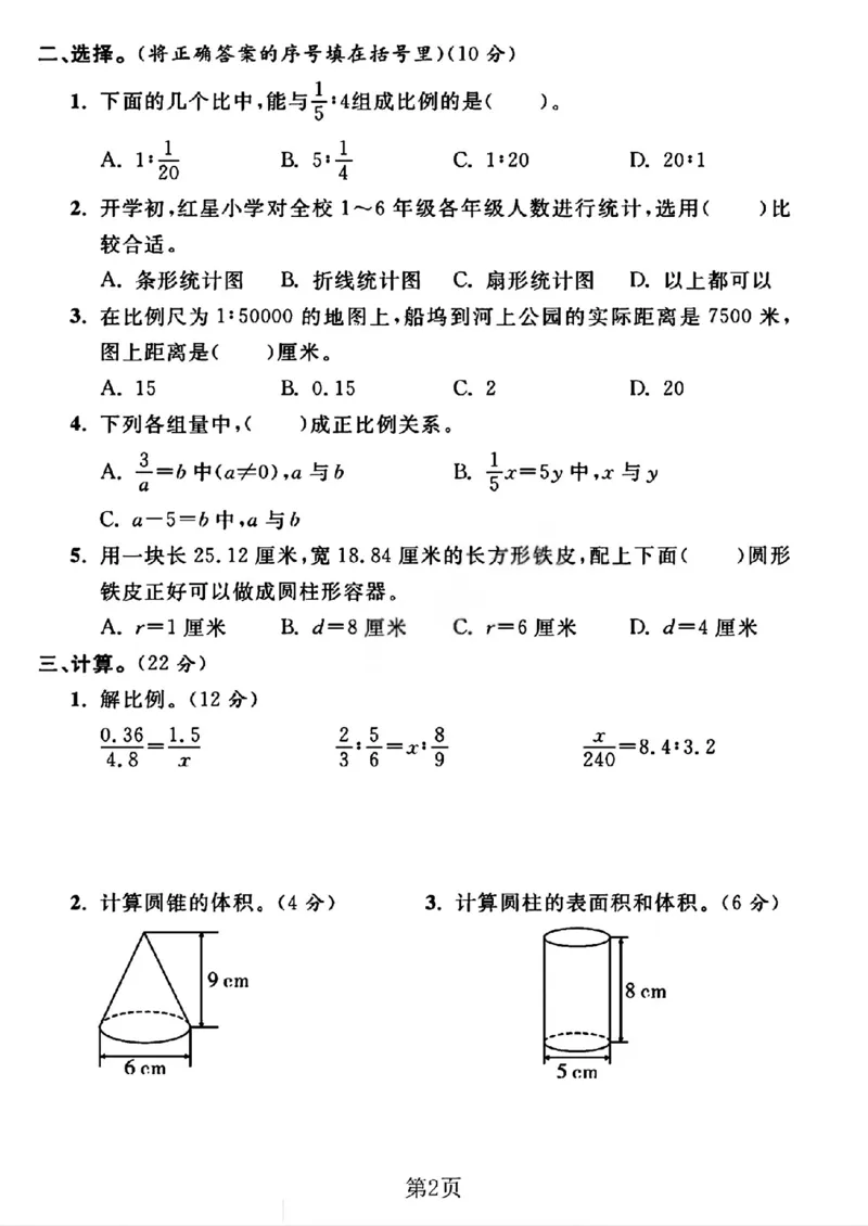 《六年级（下）数学期中押题卷2《苏教版》_赠送2026小学1-6年级资料合集(按需自取)_六年级_六年级（下）数学期中押题卷2《苏教版》》第2页预览