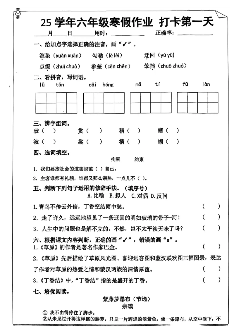 《六年级（上）语文寒假作业_赠送2026小学1-6年级资料合集(按需自取)_六年级_六年级（上）语文寒假作业》第1页预览