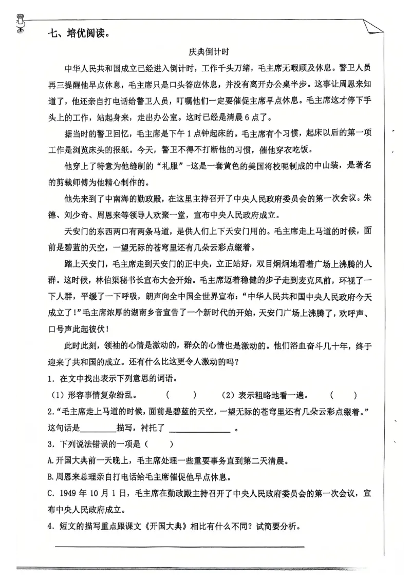 《六年级（上）语文寒假作业_赠送2026小学1-6年级资料合集(按需自取)_六年级_六年级（上）语文寒假作业》第10页预览