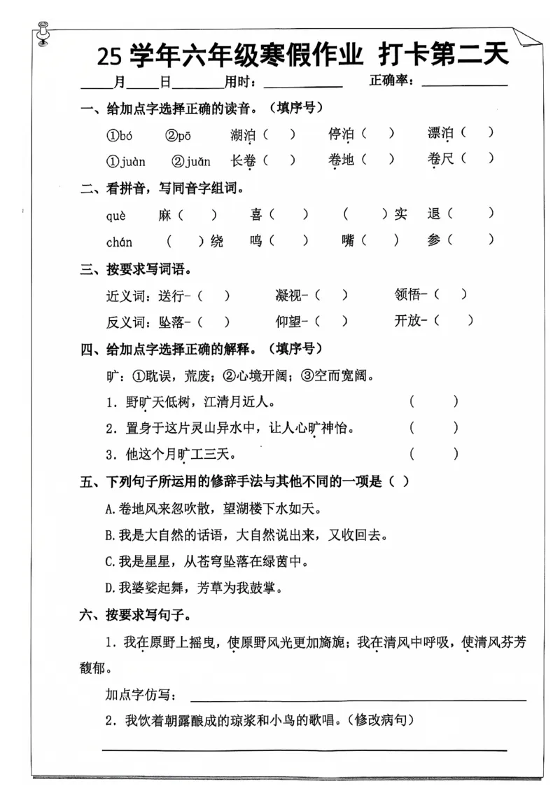 《六年级（上）语文寒假作业_赠送2026小学1-6年级资料合集(按需自取)_六年级_六年级（上）语文寒假作业》第3页预览