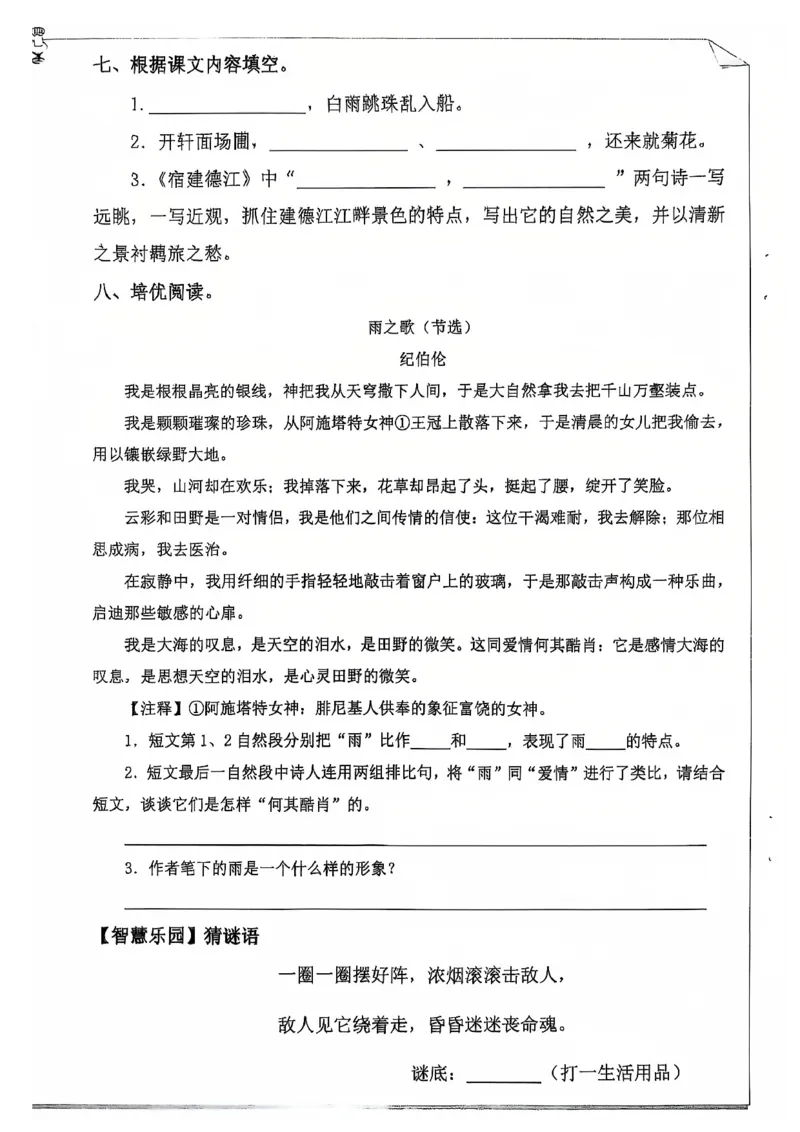 《六年级（上）语文寒假作业_赠送2026小学1-6年级资料合集(按需自取)_六年级_六年级（上）语文寒假作业》第4页预览