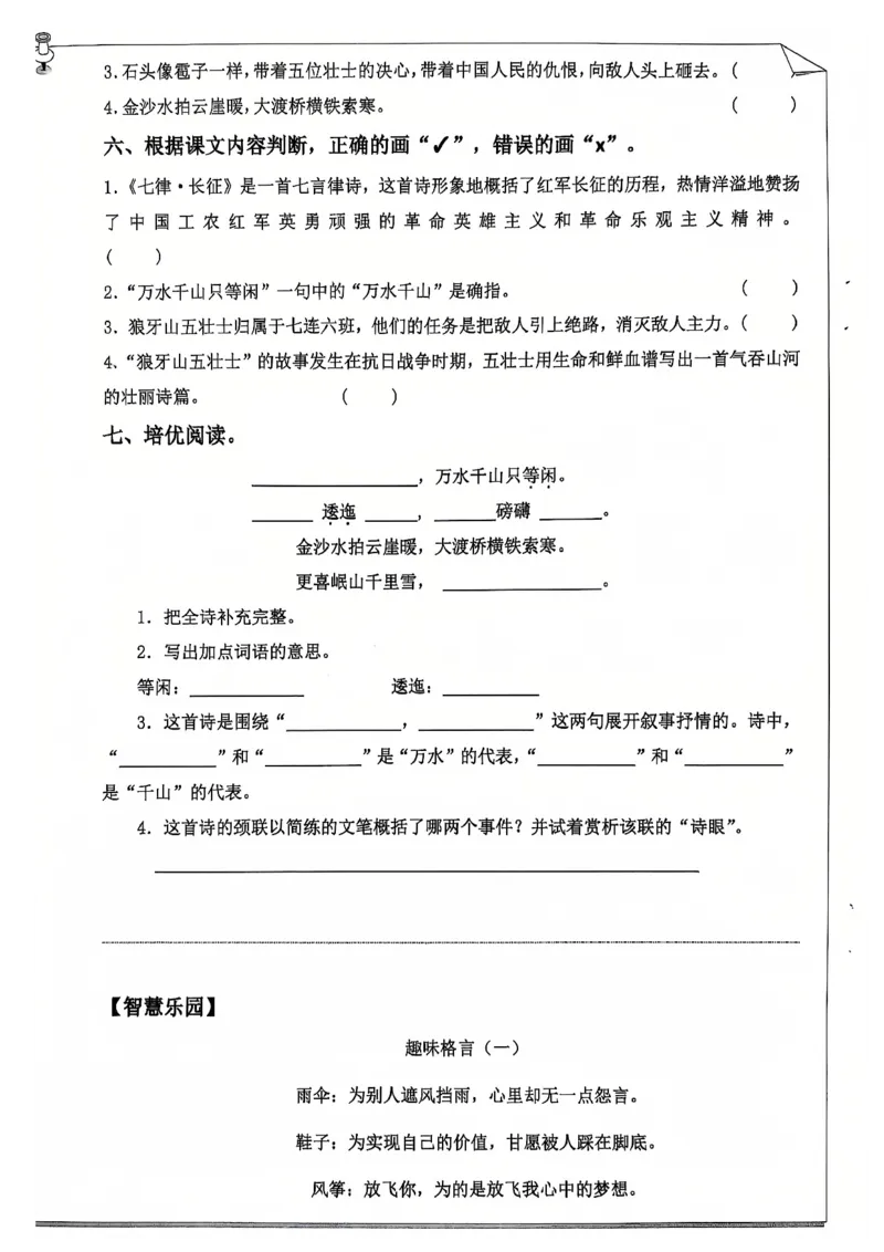 《六年级（上）语文寒假作业_赠送2026小学1-6年级资料合集(按需自取)_六年级_六年级（上）语文寒假作业》第8页预览