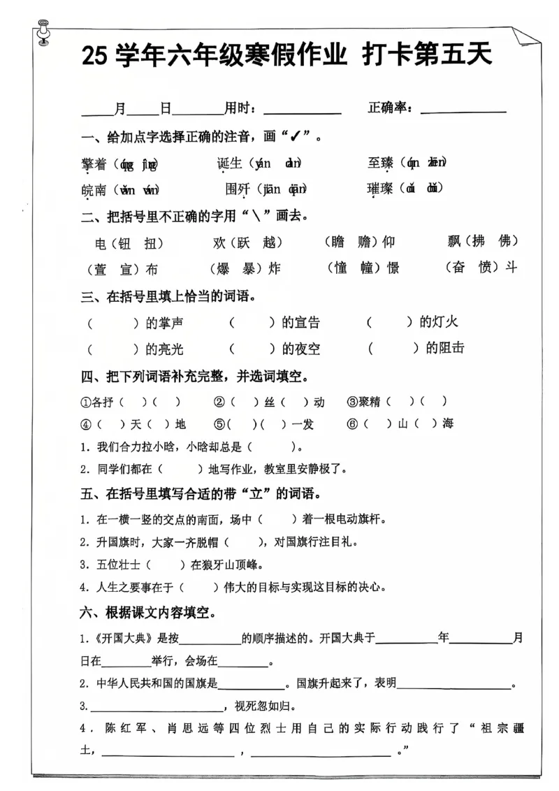 《六年级（上）语文寒假作业_赠送2026小学1-6年级资料合集(按需自取)_六年级_六年级（上）语文寒假作业》第9页预览