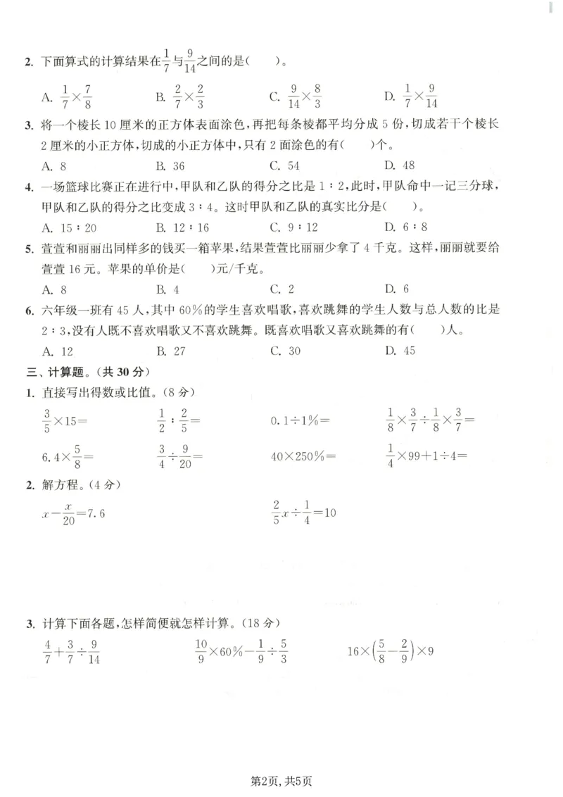 《六年级（上）数学期末拔尖测试卷《苏教版》_赠送2026小学1-6年级资料合集(按需自取)_六年级_六年级（上）数学期末拔尖测试卷《苏教版》》第2页预览