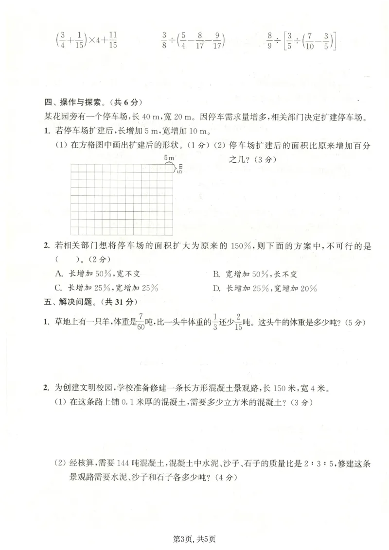 《六年级（上）数学期末拔尖测试卷《苏教版》_赠送2026小学1-6年级资料合集(按需自取)_六年级_六年级（上）数学期末拔尖测试卷《苏教版》》第3页预览