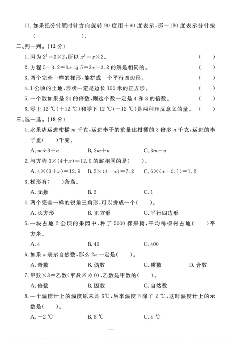 《四年级（下）数学期中模拟测试卷《青岛54版》_赠送2026小学1-6年级资料合集(按需自取)_四年级_四年级（下）数学期中模拟测试卷《青岛54版》》第2页预览