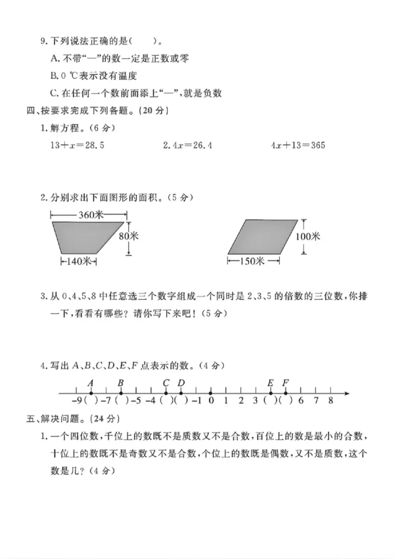 《四年级（下）数学期中模拟测试卷《青岛54版》_赠送2026小学1-6年级资料合集(按需自取)_四年级_四年级（下）数学期中模拟测试卷《青岛54版》》第3页预览