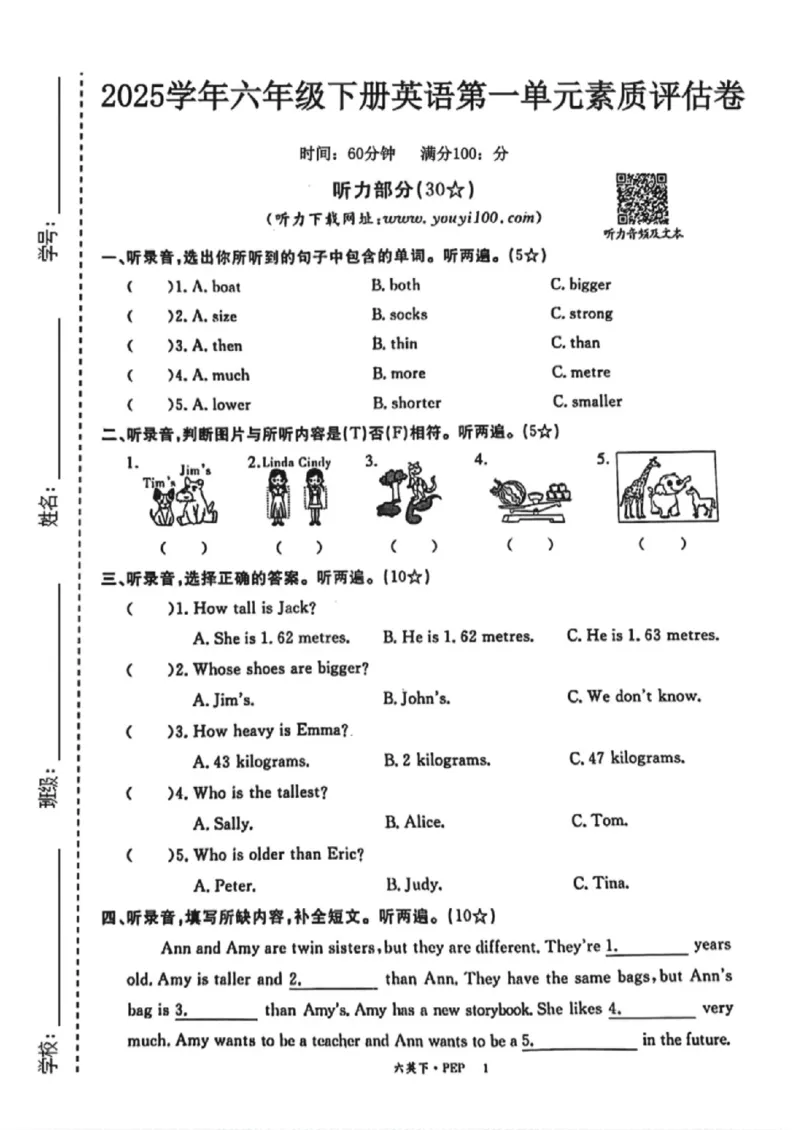 《六年级（下）英语第一单元素养评估卷《人教版PEP》_赠送2026小学1-6年级资料合集(按需自取)_六年级_六年级（下）英语第一单元素养评估卷《人教版PEP》》第1页预览