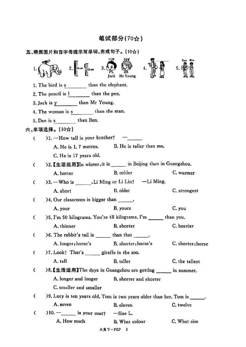 《六年级（下）英语第一单元素养评估卷《人教版PEP》_赠送2026小学1-6年级资料合集(按需自取)_六年级_六年级（下）英语第一单元素养评估卷《人教版PEP》》第2页预览