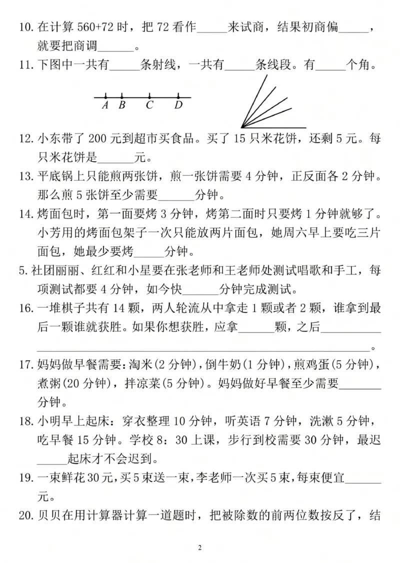 《四年级（上）数学期末冲刺专项训练1_1_赠送2026小学1-6年级资料合集(按需自取)_四年级_四年级（上）数学期末冲刺专项训练1_1》第2页预览