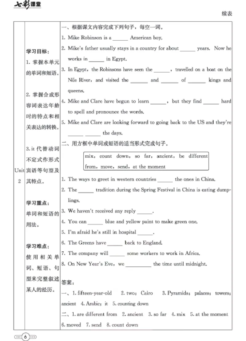 《八年级下册英语外研版预习卡_初中《预习卡》_初中英语_初中英语预习卡（外研版）》第7页预览