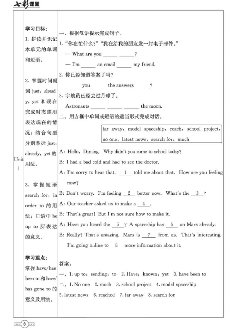 《八年级下册英语外研版预习卡_初中《预习卡》_初中英语_初中英语预习卡（外研版）》第9页预览