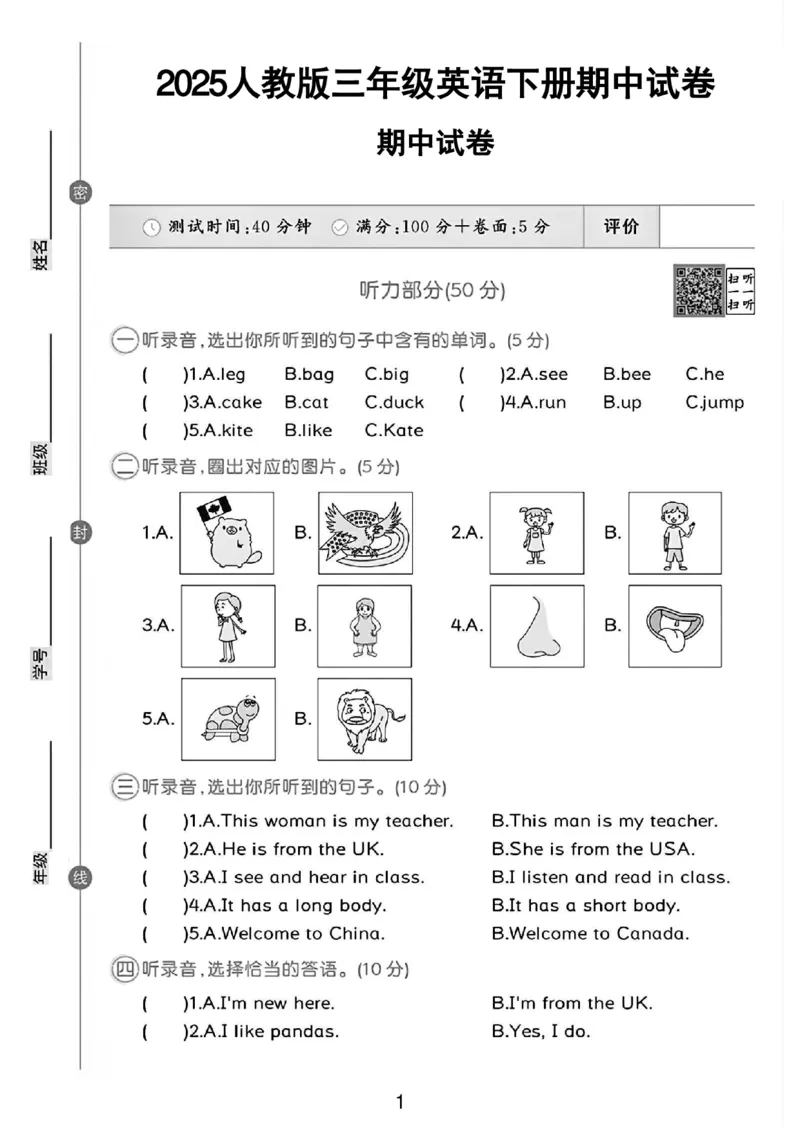 《三年级（下）英语期中测试卷9《人教PEP版》_赠送2026小学1-6年级资料合集(按需自取)_三年级_三年级（下）英语期中测试卷9《人教PEP版》》第1页预览