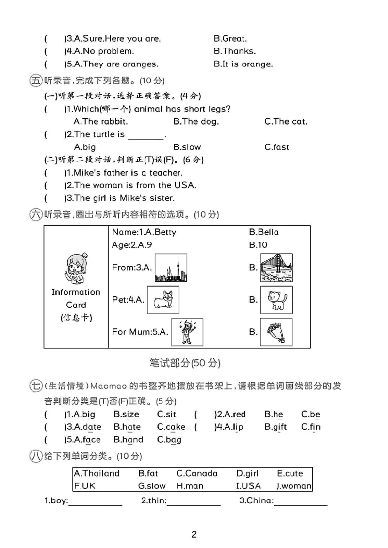 《三年级（下）英语期中测试卷9《人教PEP版》_赠送2026小学1-6年级资料合集(按需自取)_三年级_三年级（下）英语期中测试卷9《人教PEP版》》第2页预览