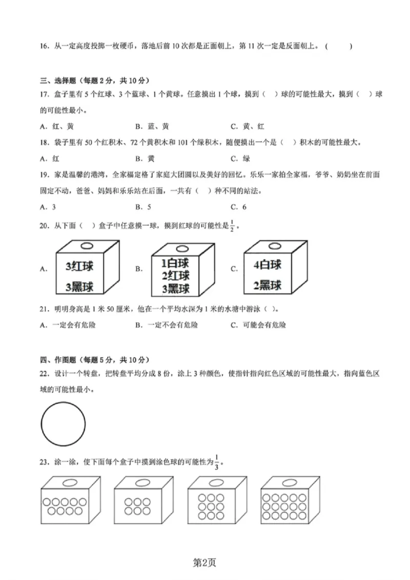 《五年级（下）数学第五单元测试卷（A卷：夯实基础）《沪教版》_赠送2026小学1-6年级资料合集(按需自取)_五年级_五年级（下）数学第五单元测试卷（A卷：夯实基础）《沪教版》》第2页预览