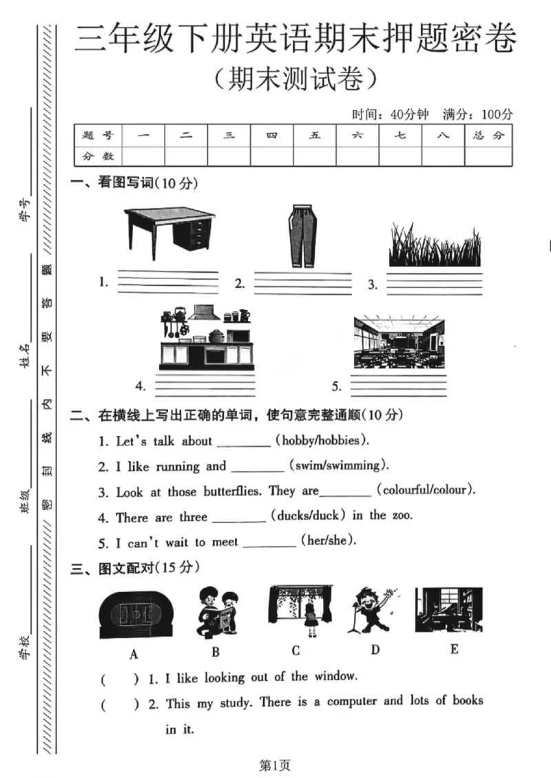 《三年级（下）英语期末押题密卷2《沪教版》_赠送2026小学1-6年级资料合集(按需自取)_三年级_三年级（下）英语期末押题密卷2《沪教版》》第1页预览