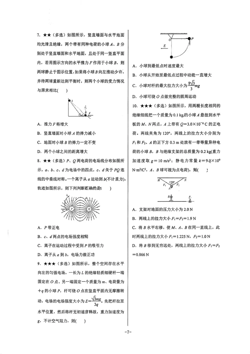 《领军集训3_2024-2027高三（6-6月题库）_2024年09月试卷_0913哈三中高考物理领军集训》第10页预览
