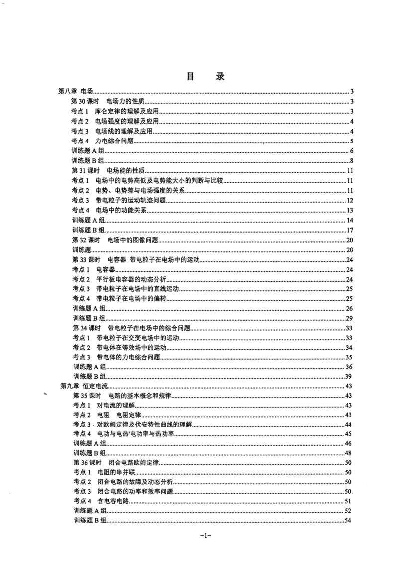 《领军集训3_2024-2027高三（6-6月题库）_2024年09月试卷_0913哈三中高考物理领军集训》第4页预览