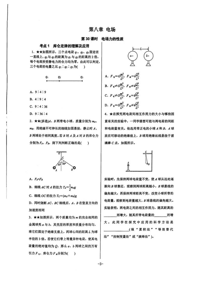 《领军集训3_2024-2027高三（6-6月题库）_2024年09月试卷_0913哈三中高考物理领军集训》第6页预览