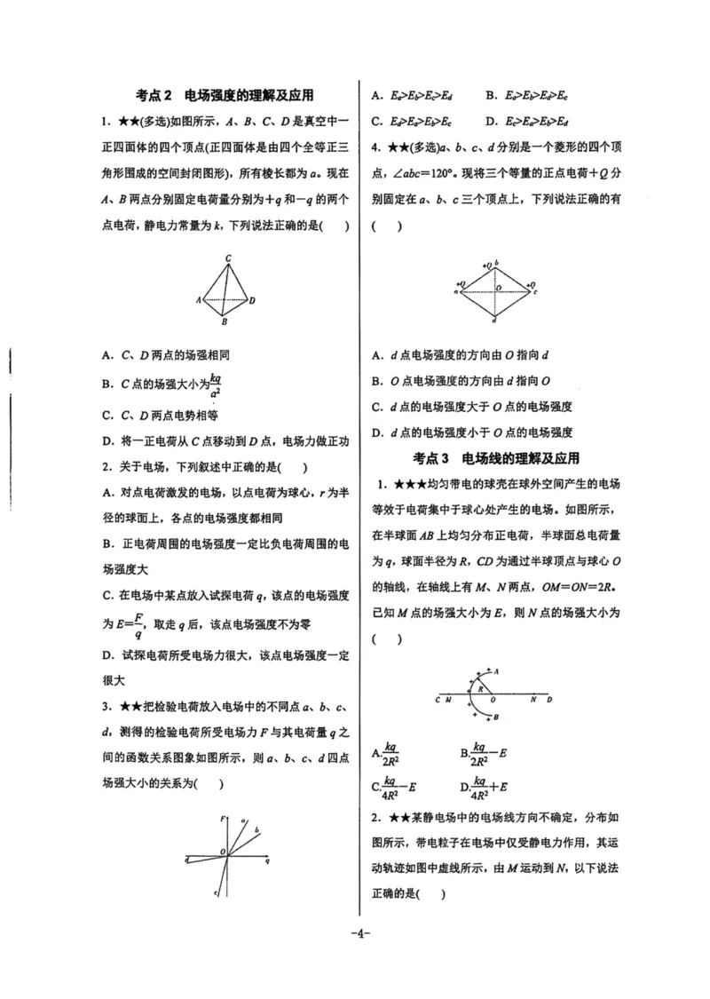 《领军集训3_2024-2027高三（6-6月题库）_2024年09月试卷_0913哈三中高考物理领军集训》第7页预览