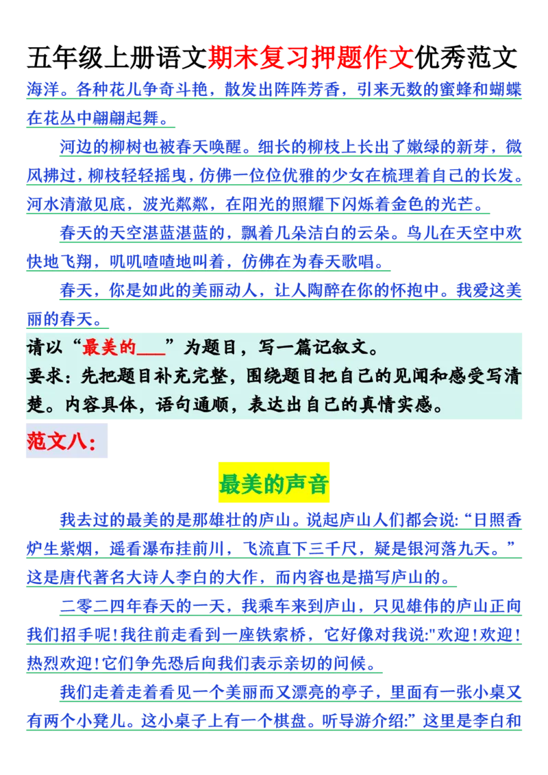 《五年级（上）语文期末押题作文优秀范文_赠送2026小学1-6年级资料合集(按需自取)_五年级_五年级（上）语文期末押题作文优秀范文》第10页预览
