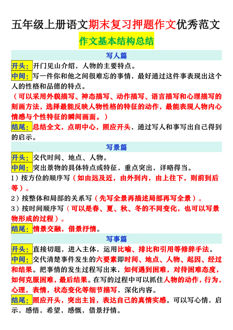 《五年级（上）语文期末押题作文优秀范文_赠送2026小学1-6年级资料合集(按需自取)_五年级_五年级（上）语文期末押题作文优秀范文》第2页预览