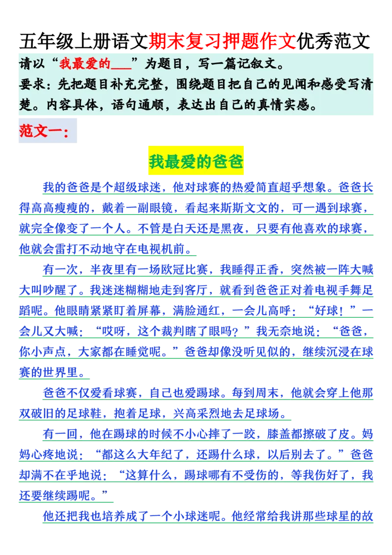《五年级（上）语文期末押题作文优秀范文_赠送2026小学1-6年级资料合集(按需自取)_五年级_五年级（上）语文期末押题作文优秀范文》第3页预览