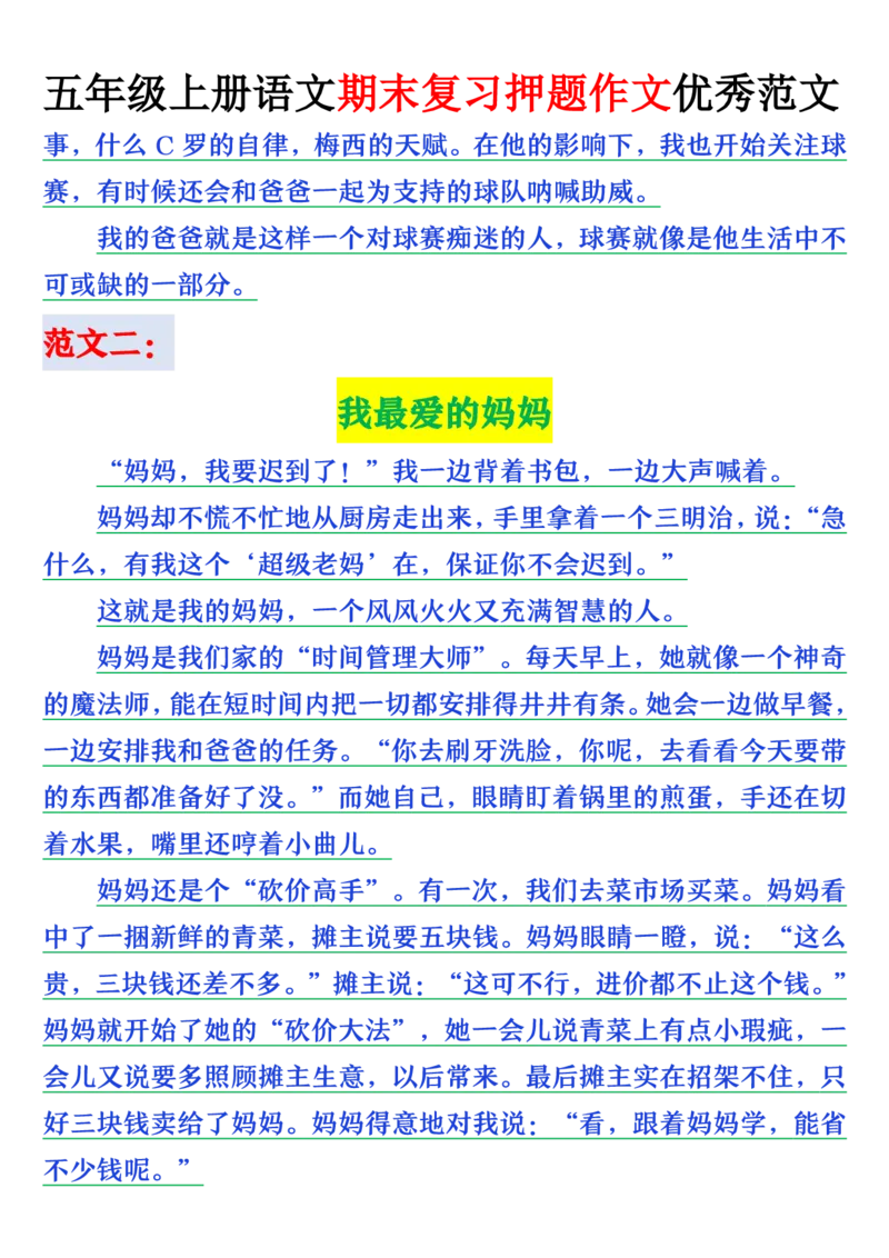 《五年级（上）语文期末押题作文优秀范文_赠送2026小学1-6年级资料合集(按需自取)_五年级_五年级（上）语文期末押题作文优秀范文》第4页预览