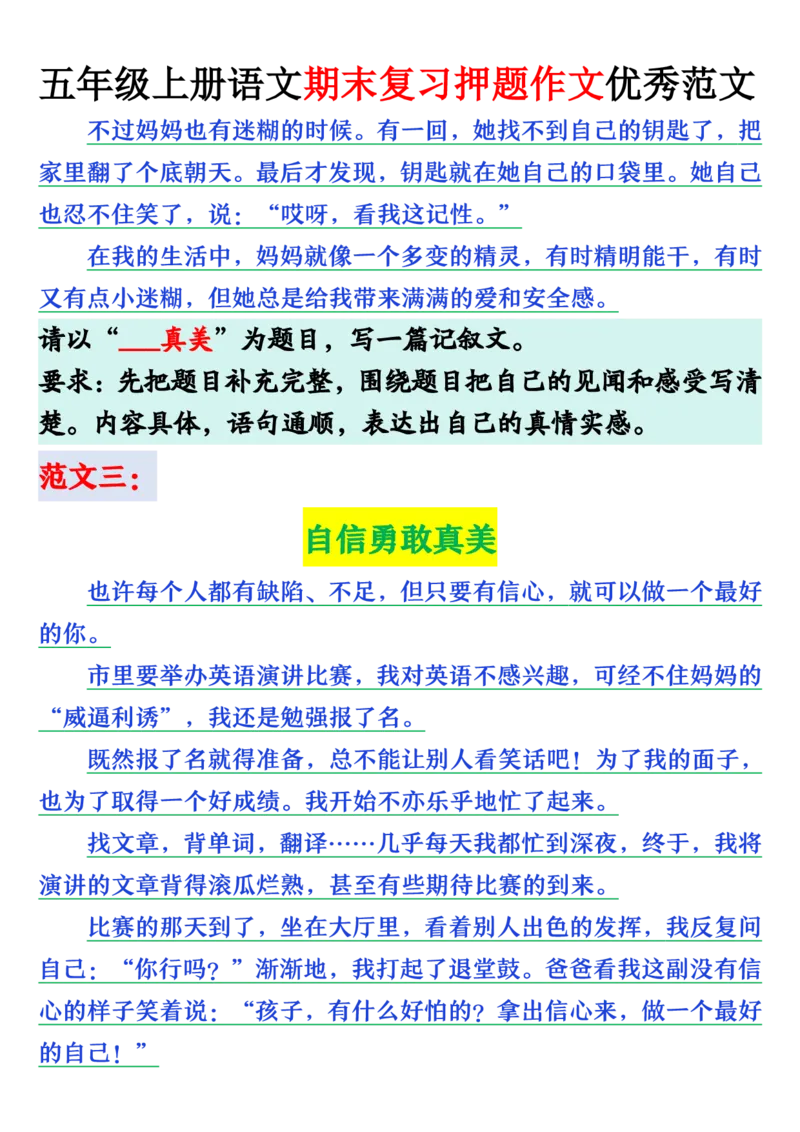 《五年级（上）语文期末押题作文优秀范文_赠送2026小学1-6年级资料合集(按需自取)_五年级_五年级（上）语文期末押题作文优秀范文》第5页预览