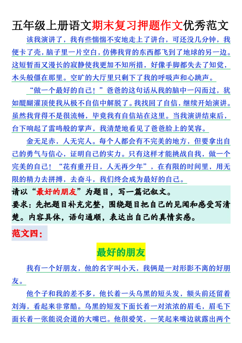 《五年级（上）语文期末押题作文优秀范文_赠送2026小学1-6年级资料合集(按需自取)_五年级_五年级（上）语文期末押题作文优秀范文》第6页预览