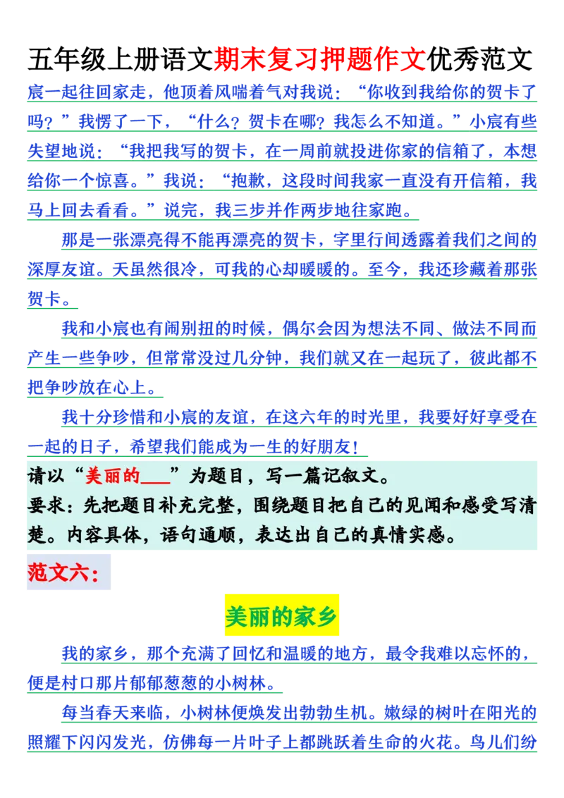 《五年级（上）语文期末押题作文优秀范文_赠送2026小学1-6年级资料合集(按需自取)_五年级_五年级（上）语文期末押题作文优秀范文》第8页预览