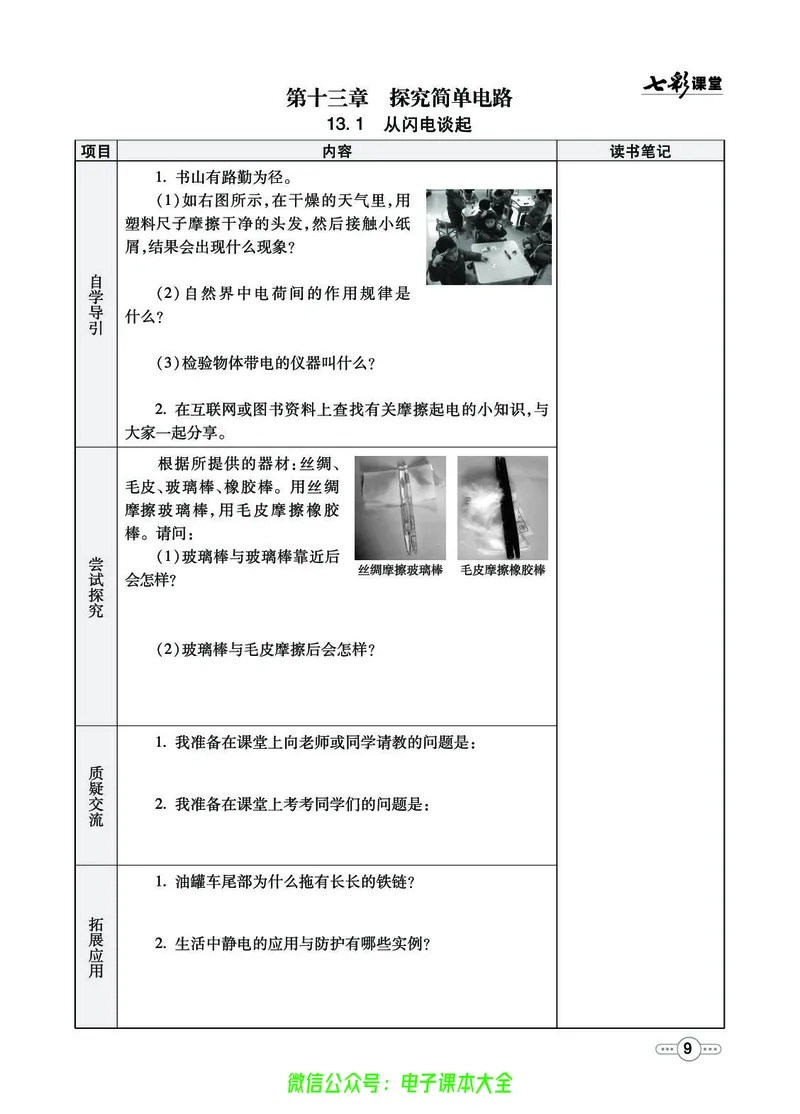 《物理沪粤版9a预习卡_初中《预习卡》_初中物理_沪粤版》第10页预览