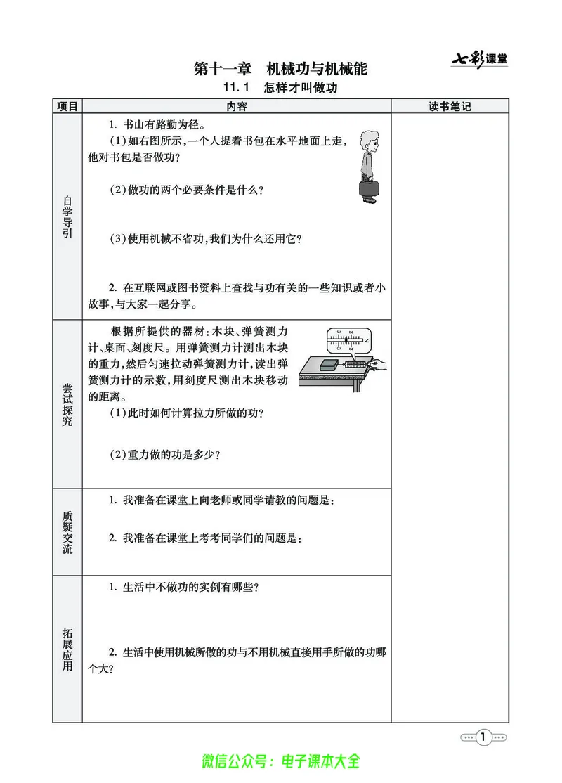 《物理沪粤版9a预习卡_初中《预习卡》_初中物理_沪粤版》第2页预览