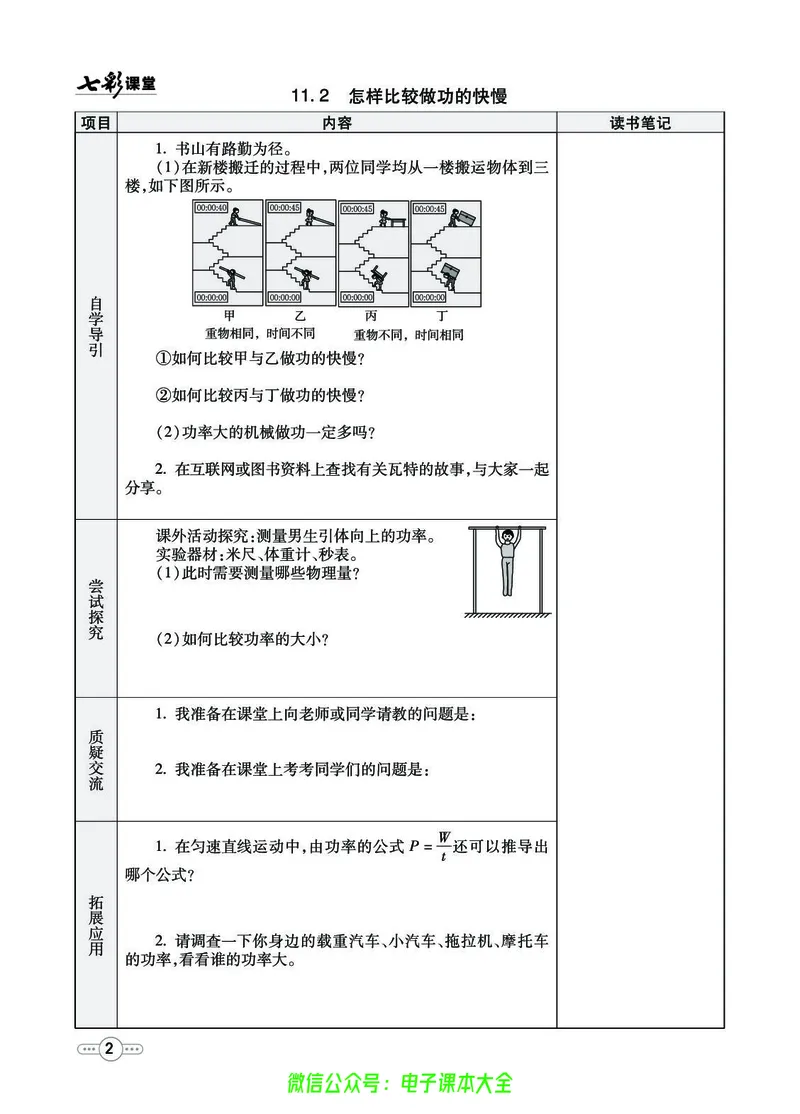 《物理沪粤版9a预习卡_初中《预习卡》_初中物理_沪粤版》第3页预览