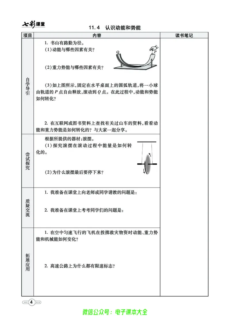 《物理沪粤版9a预习卡_初中《预习卡》_初中物理_沪粤版》第5页预览