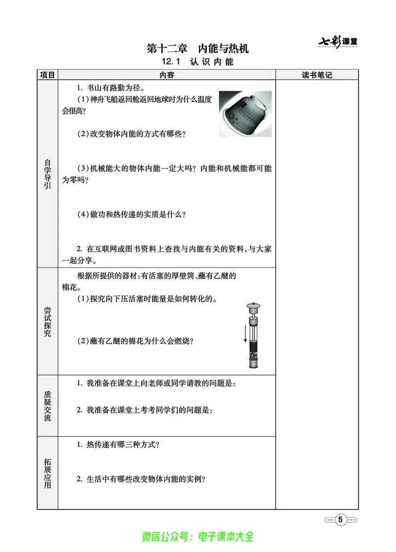 《物理沪粤版9a预习卡_初中《预习卡》_初中物理_沪粤版》第6页预览