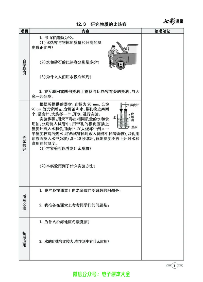 《物理沪粤版9a预习卡_初中《预习卡》_初中物理_沪粤版》第8页预览