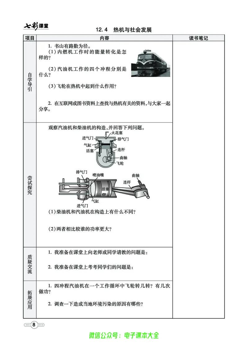 《物理沪粤版9a预习卡_初中《预习卡》_初中物理_沪粤版》第9页预览