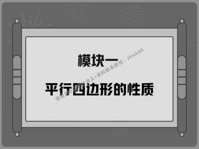 《03.课堂笔记主讲课中笔记_2025初二网课_25初二数学_25初二徐丝雨数学（作业帮）_春季上-寒假班A+_课堂笔记》第7页预览